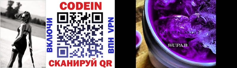 Codein Purple Drank  Муравленко 